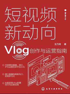 cover image of 短视频新动向